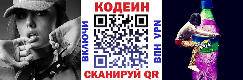 Codein Purple Drank  OMG ТОР  Ступино  darknet телеграм  купить  